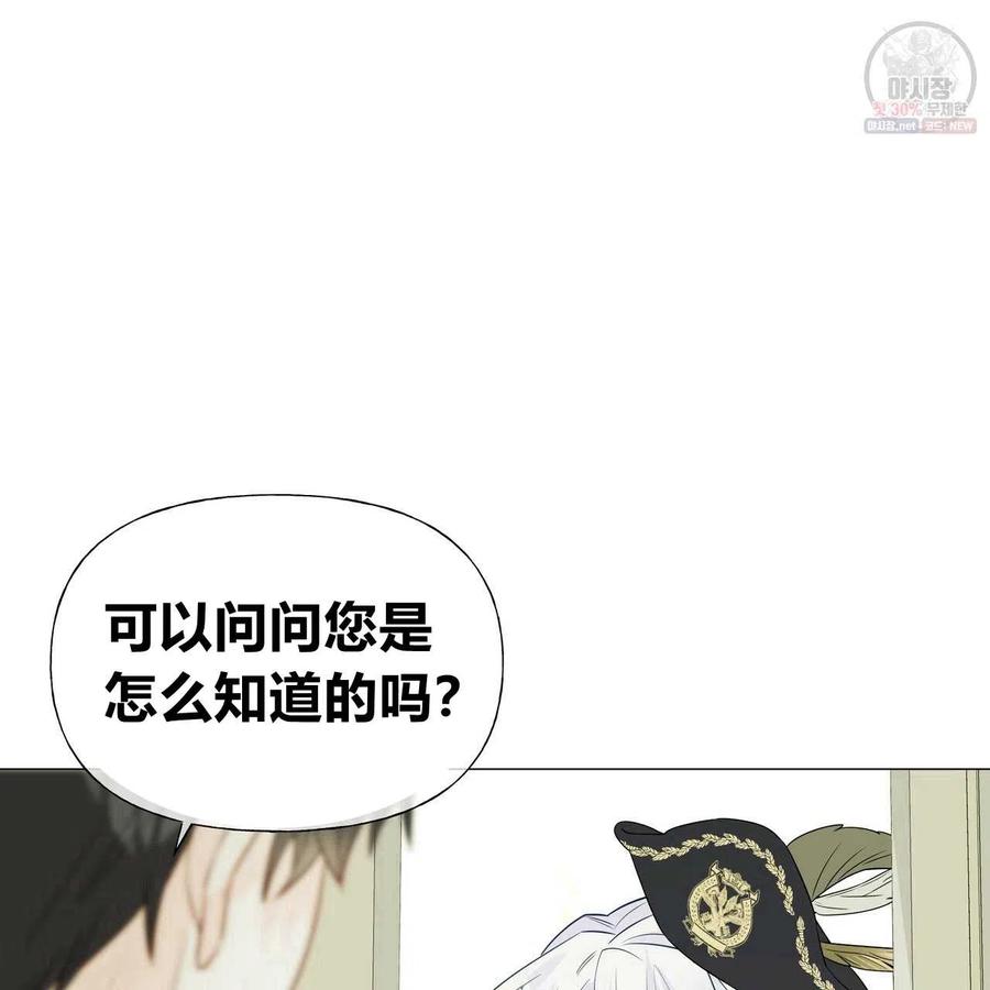 《选个暴君做爸爸》第28话 第124页