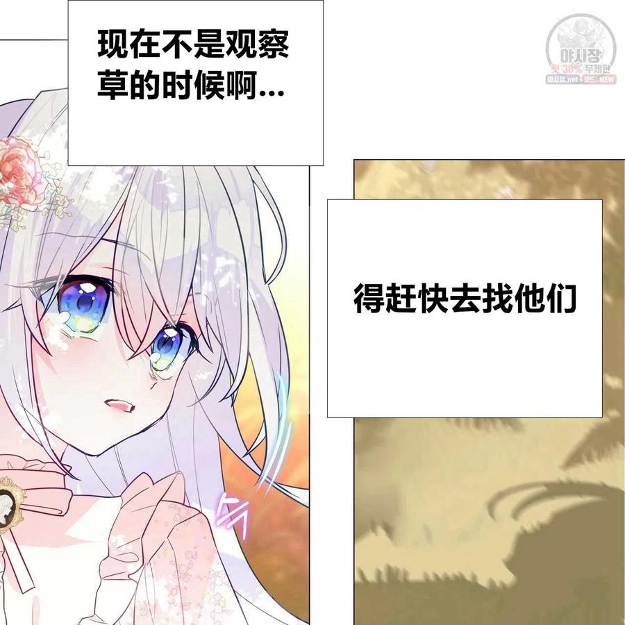 《选个暴君做爸爸》第28话 第80页