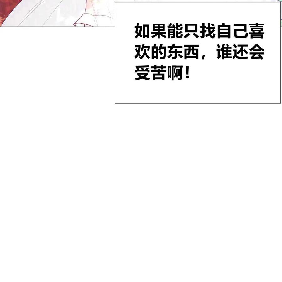 《选个暴君做爸爸》第28话 第86页