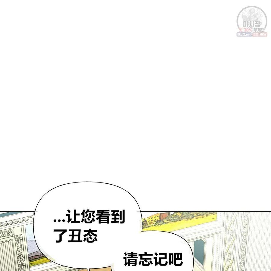 《选个暴君做爸爸》第28话 第114页