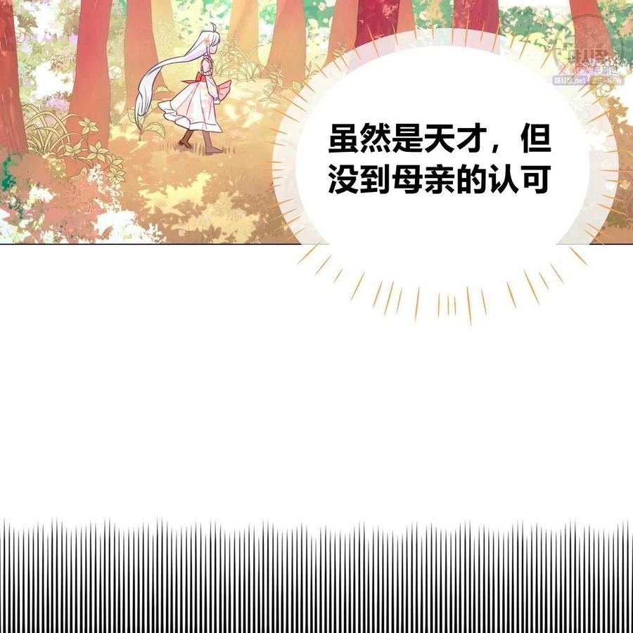 《选个暴君做爸爸》第28话 第68页