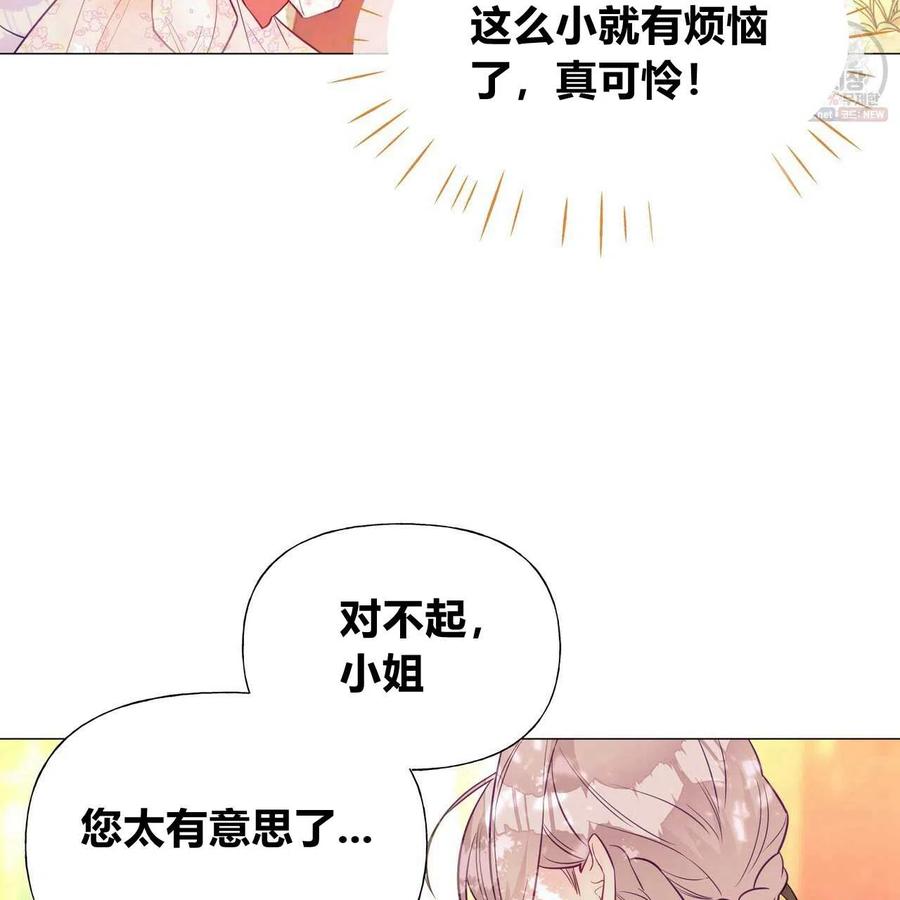 《选个暴君做爸爸》第28话 第11页