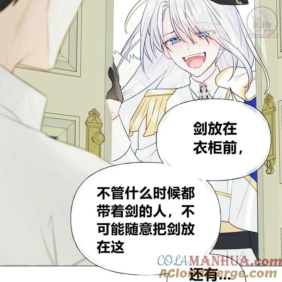 《选个暴君做爸爸》第28话 第125页