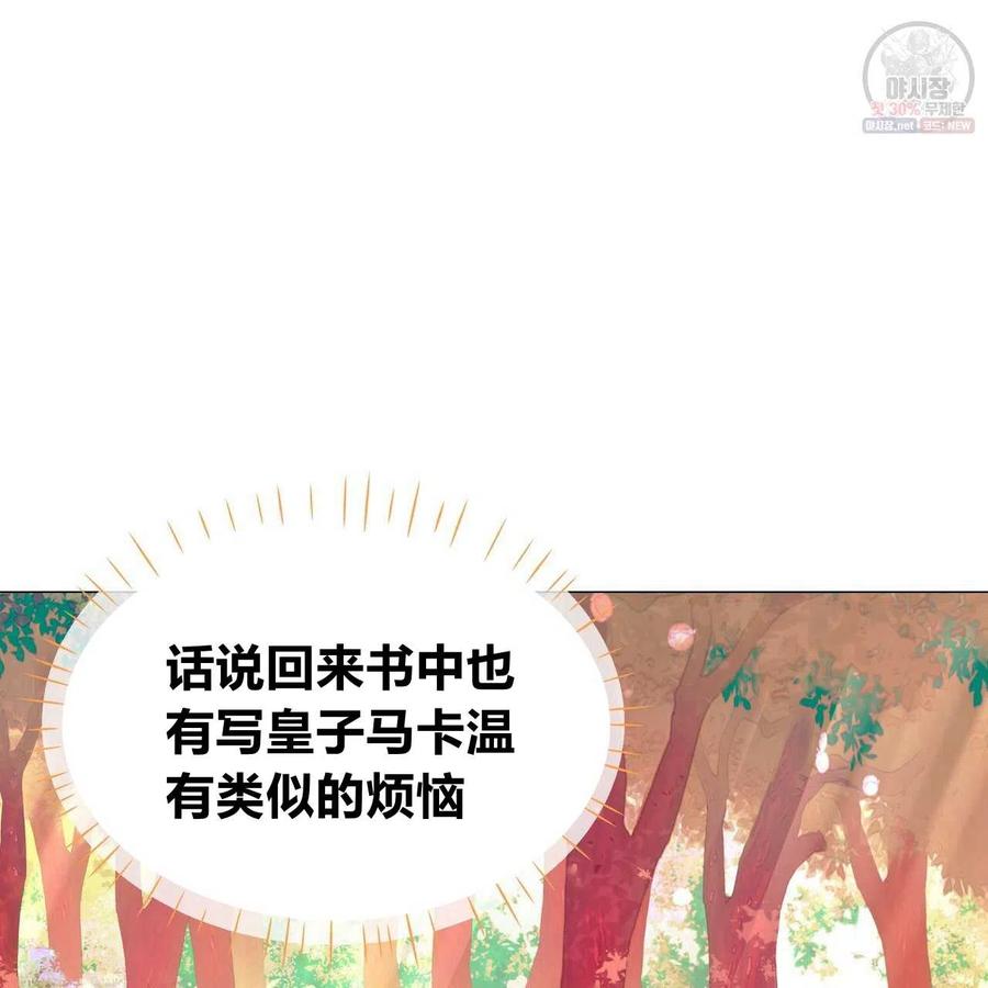《选个暴君做爸爸》第28话 第67页