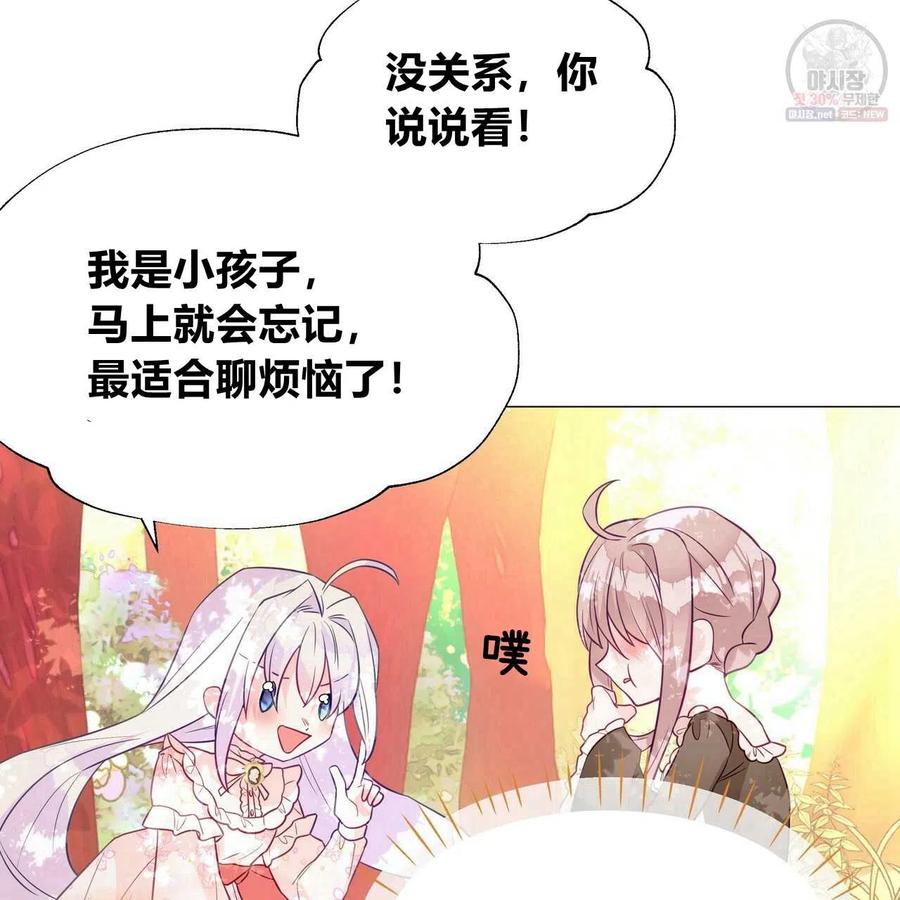《选个暴君做爸爸》第28话 第10页