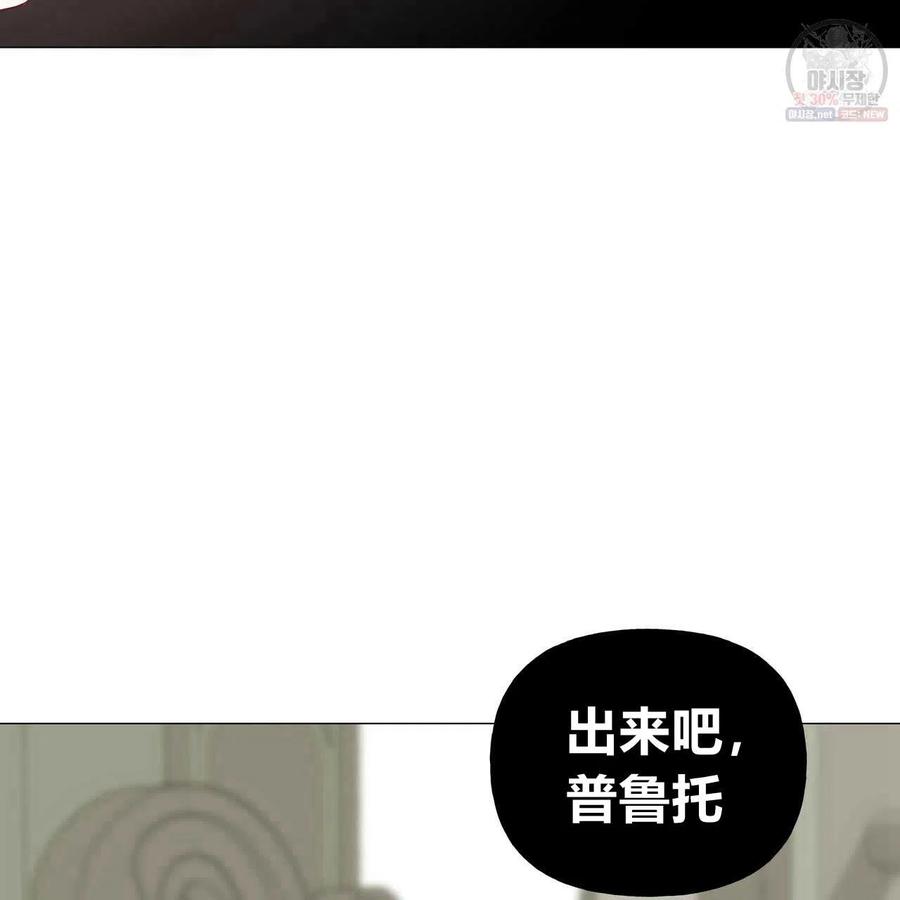 《选个暴君做爸爸》第28话 第103页