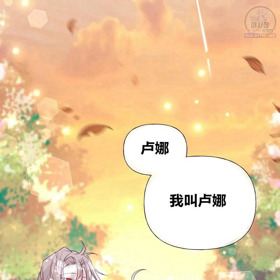 《选个暴君做爸爸》第28话 第48页