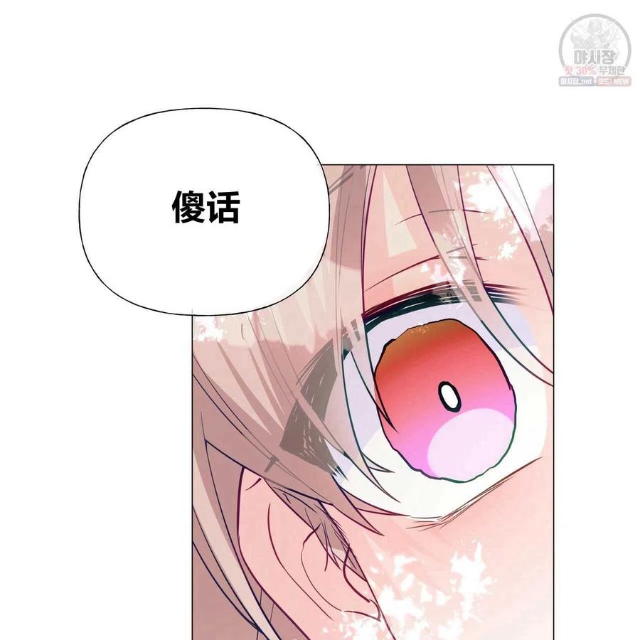 《选个暴君做爸爸》第28话 第19页