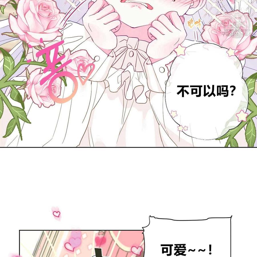《选个暴君做爸爸》第02话 第83页