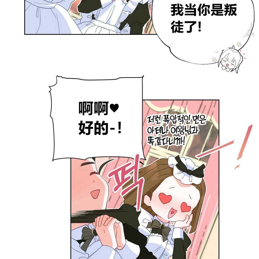 《选个暴君做爸爸》第02话 第87页
