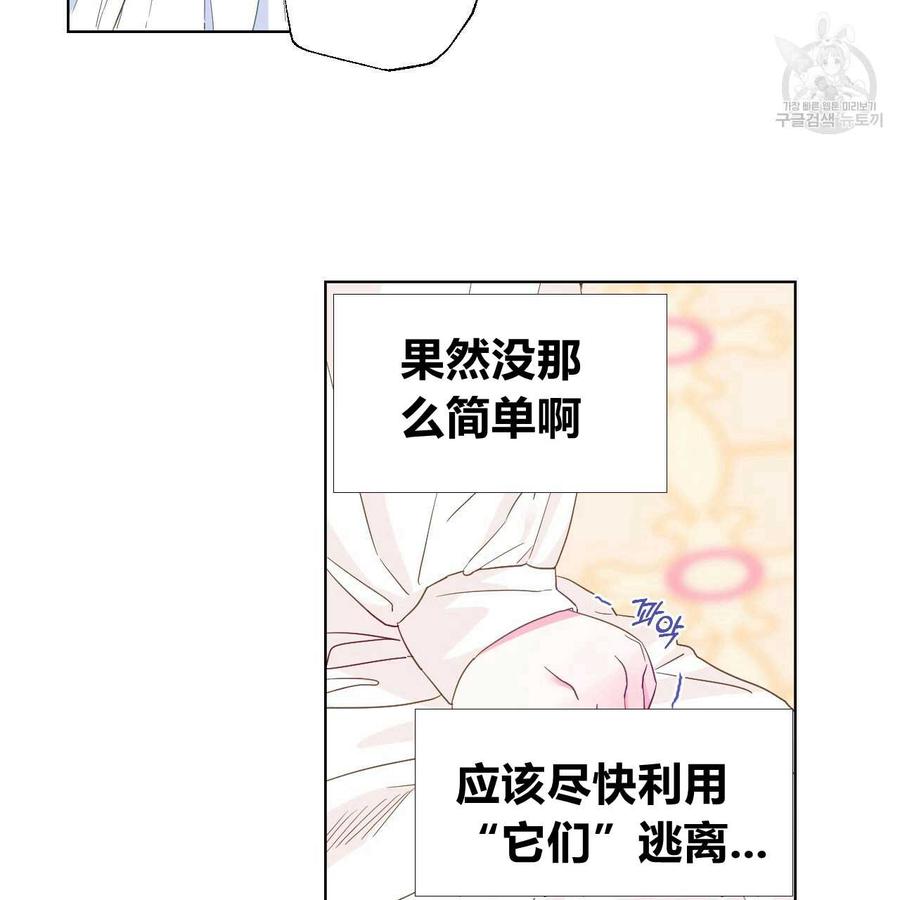 《选个暴君做爸爸》第02话 第79页