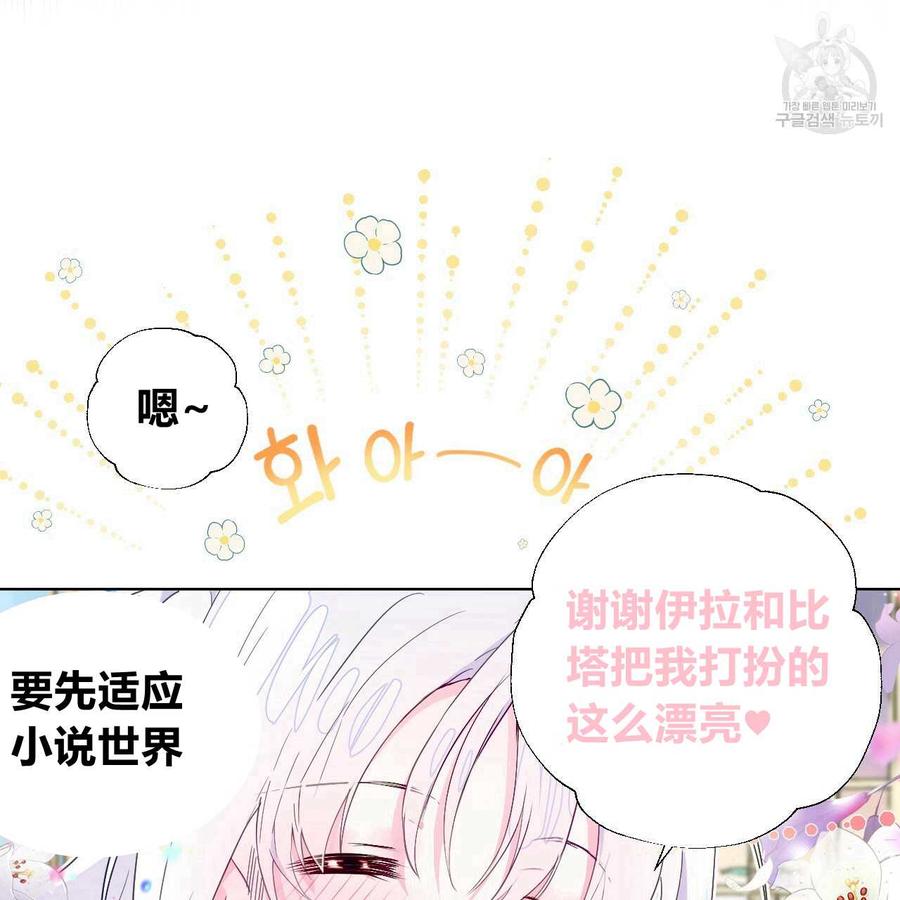 《选个暴君做爸爸》第02话 第68页