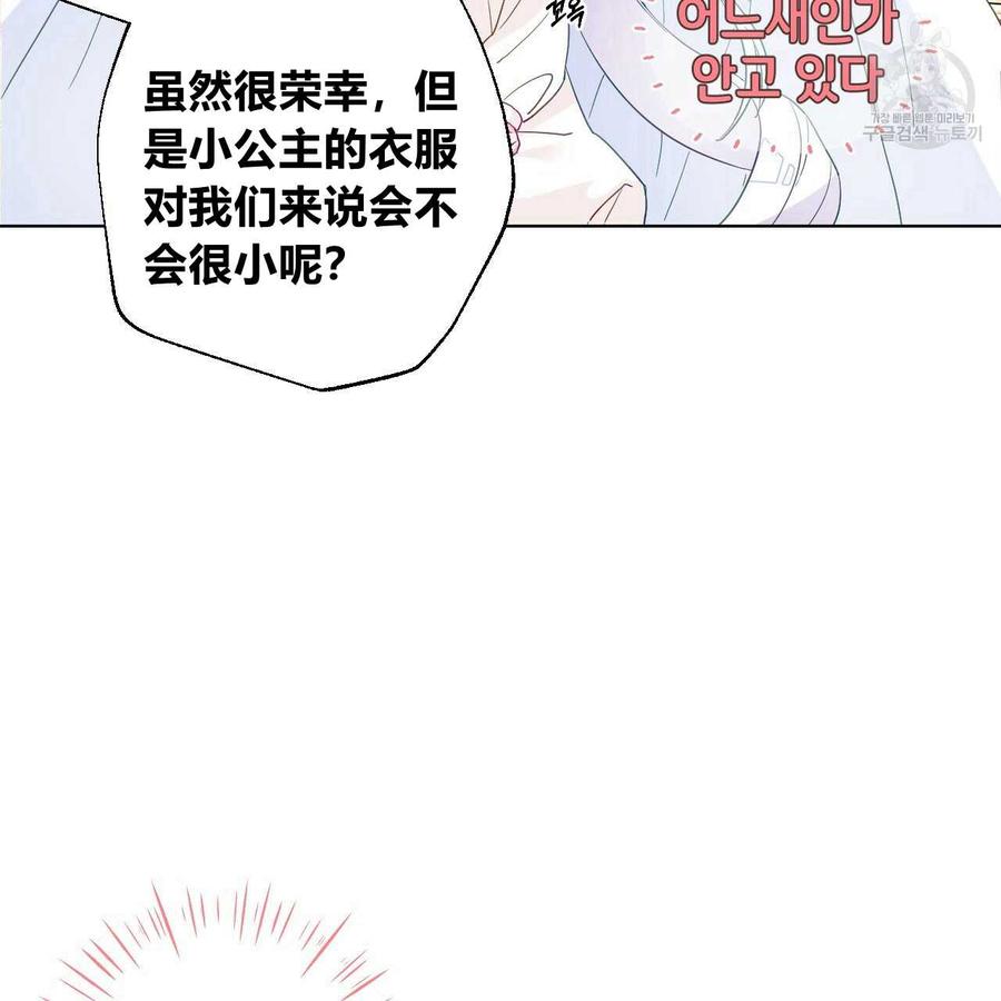 《选个暴君做爸爸》第02话 第76页