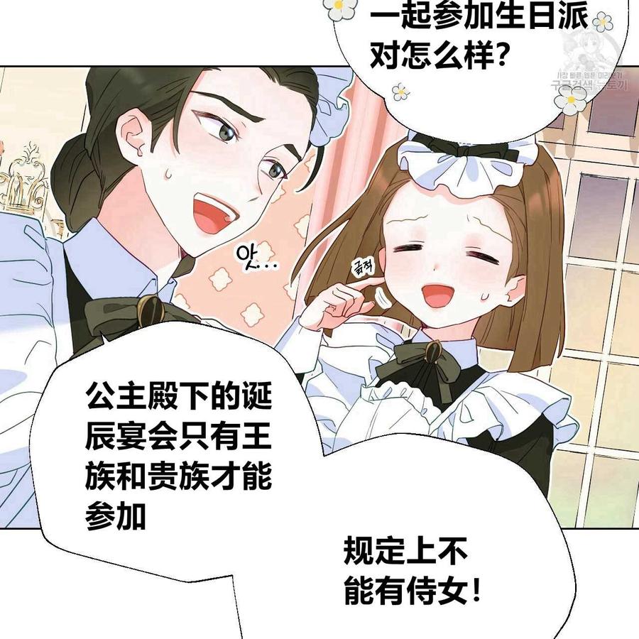 《选个暴君做爸爸》第02话 第71页