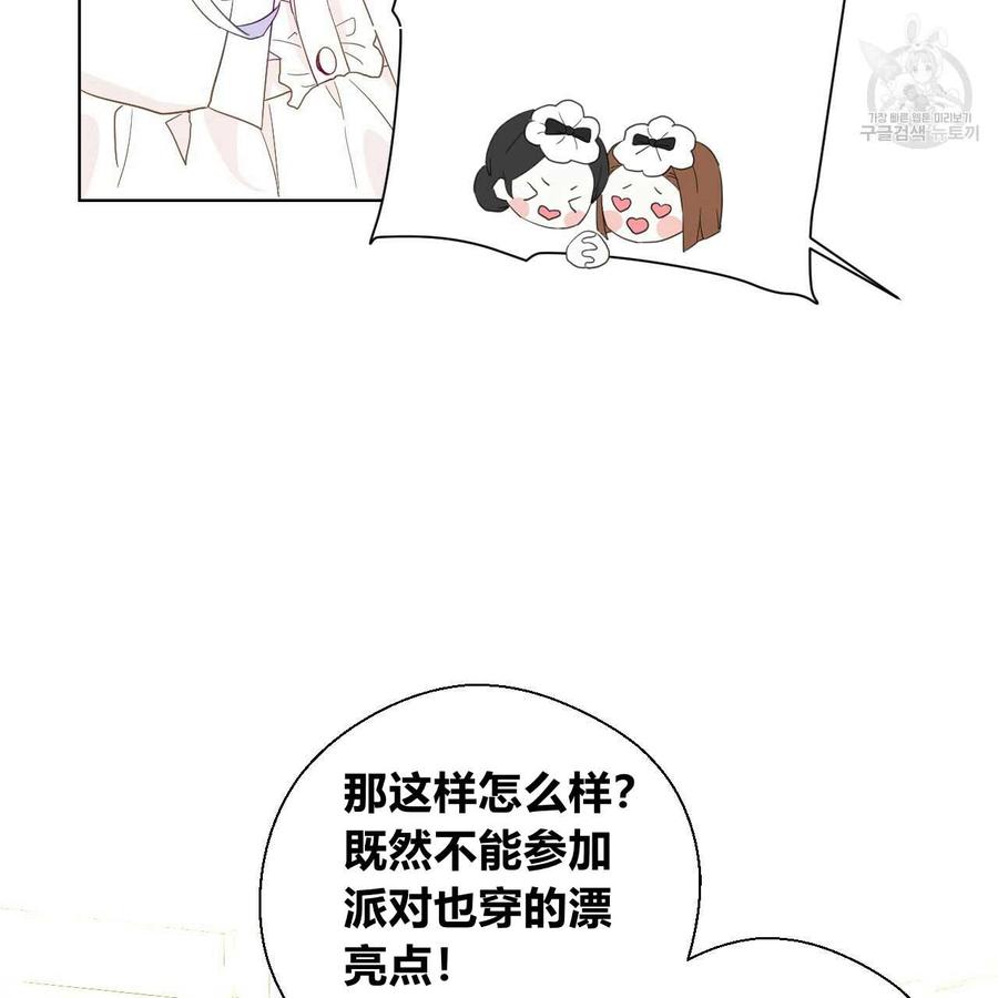 《选个暴君做爸爸》第02话 第74页