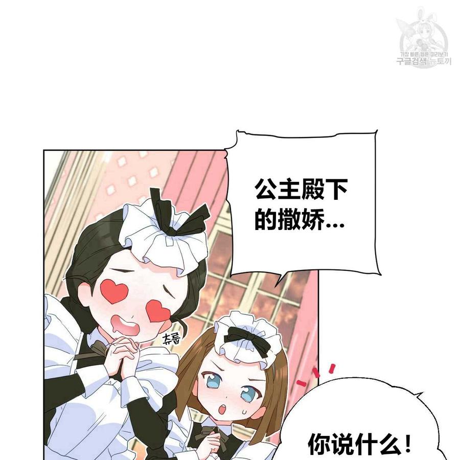 《选个暴君做爸爸》第02话 第86页