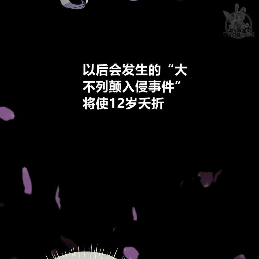 《选个暴君做爸爸》第02话 第19页