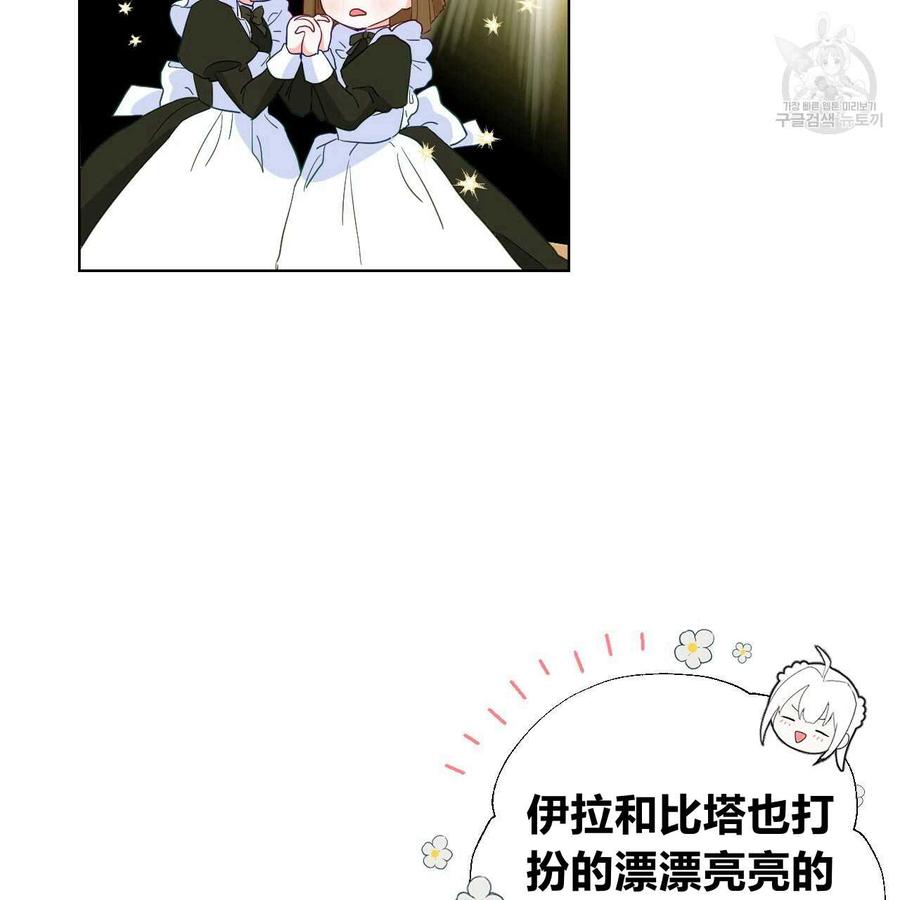 《选个暴君做爸爸》第02话 第70页