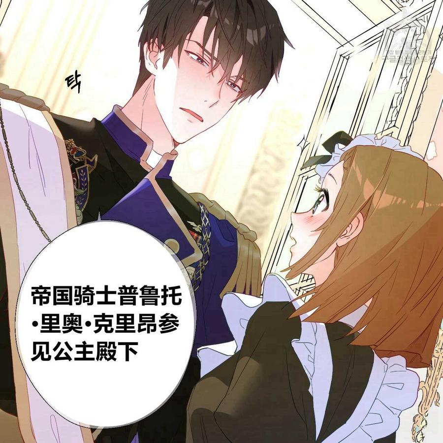 《选个暴君做爸爸》第02话 第34页