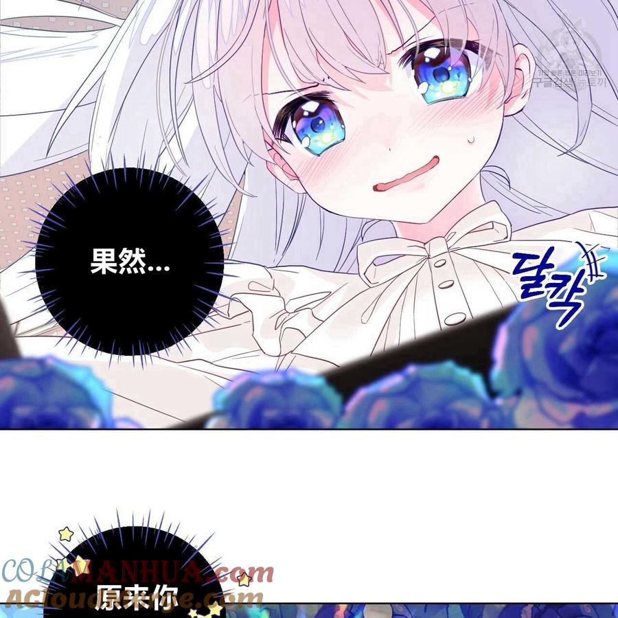 《选个暴君做爸爸》第02话 第105页