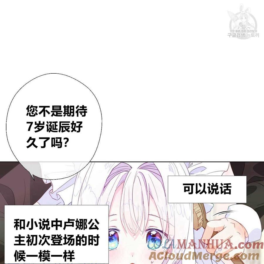 《选个暴君做爸爸》第02话 第13页