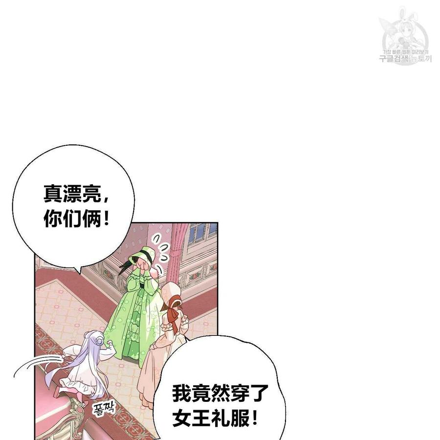 《选个暴君做爸爸》第02话 第94页