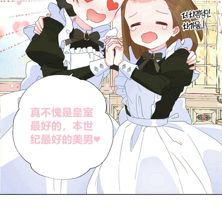 《选个暴君做爸爸》第02话 第58页