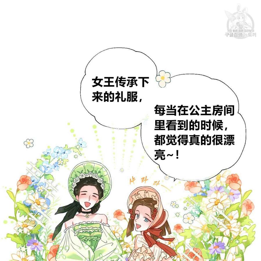 《选个暴君做爸爸》第02话 第92页
