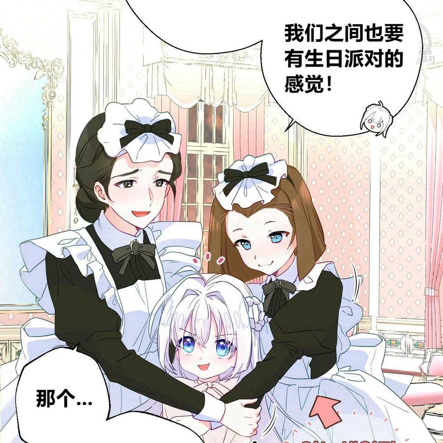 《选个暴君做爸爸》第02话 第75页