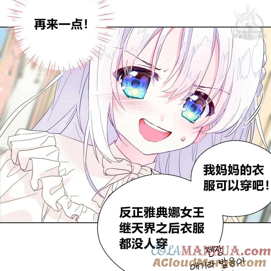 《选个暴君做爸爸》第02话 第77页