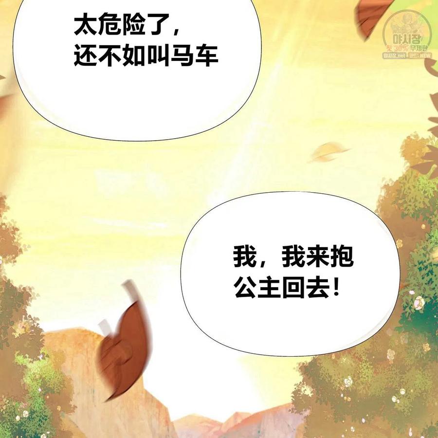 《选个暴君做爸爸》第29话 第72页