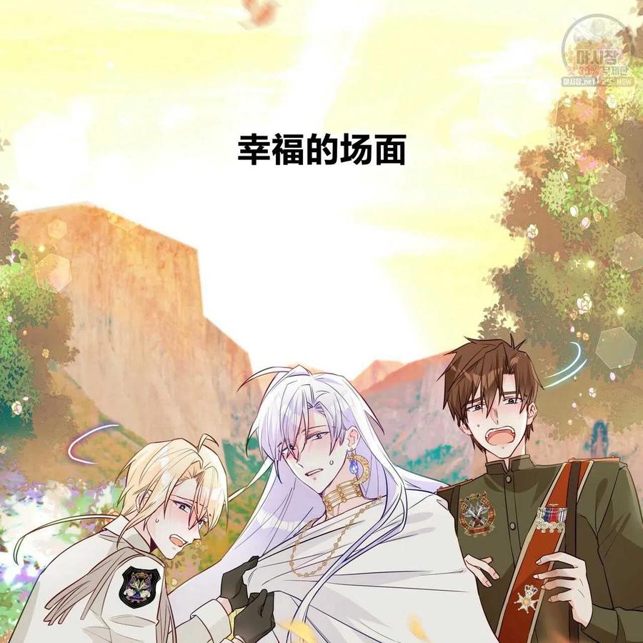 《选个暴君做爸爸》第29话 第59页