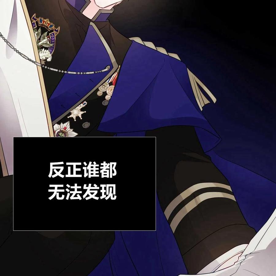 《选个暴君做爸爸》第29话 第6页