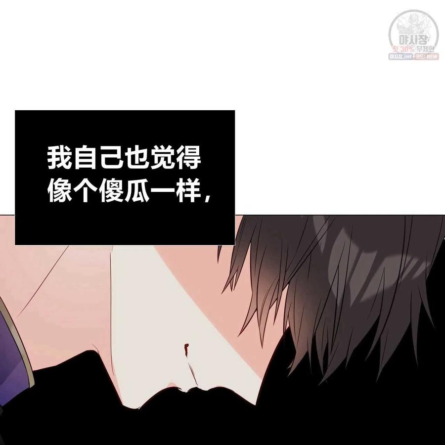 《选个暴君做爸爸》第29话 第10页