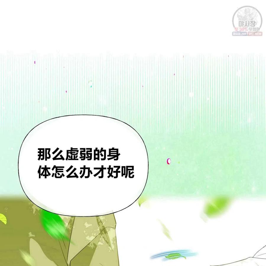 《选个暴君做爸爸》第29话 第123页