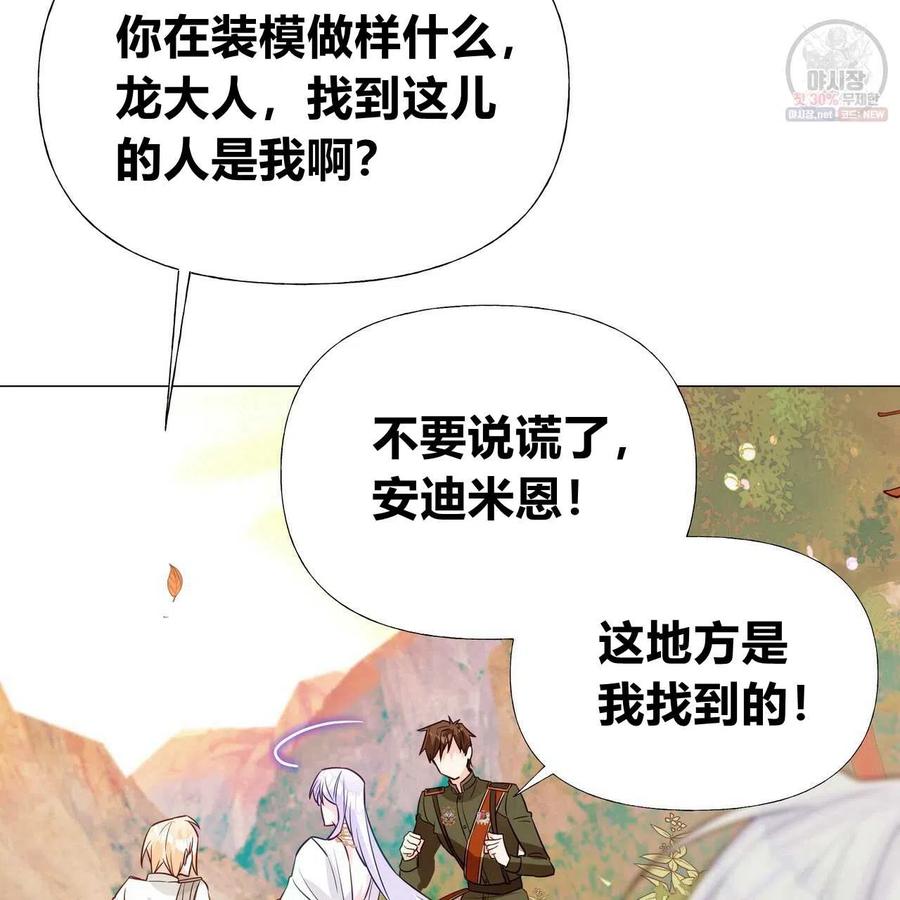 《选个暴君做爸爸》第29话 第54页