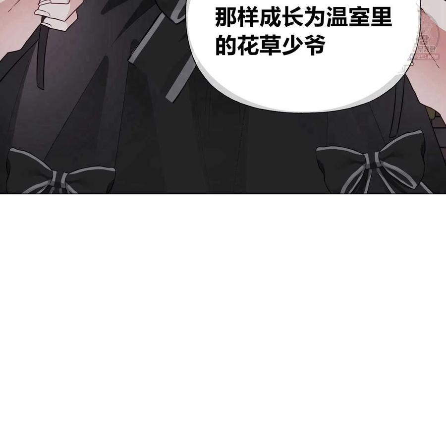《选个暴君做爸爸》第29话 第107页
