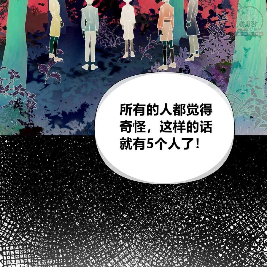 《选个暴君做爸爸》第29话 第96页