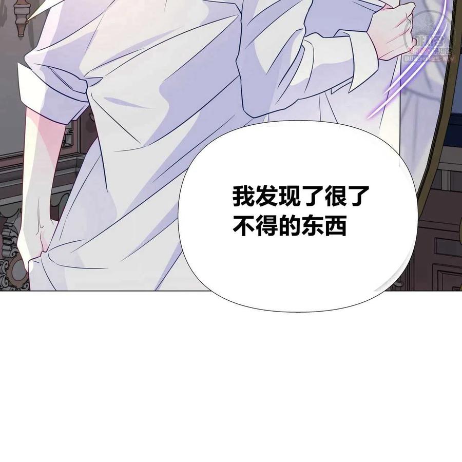 《选个暴君做爸爸》第29话 第115页