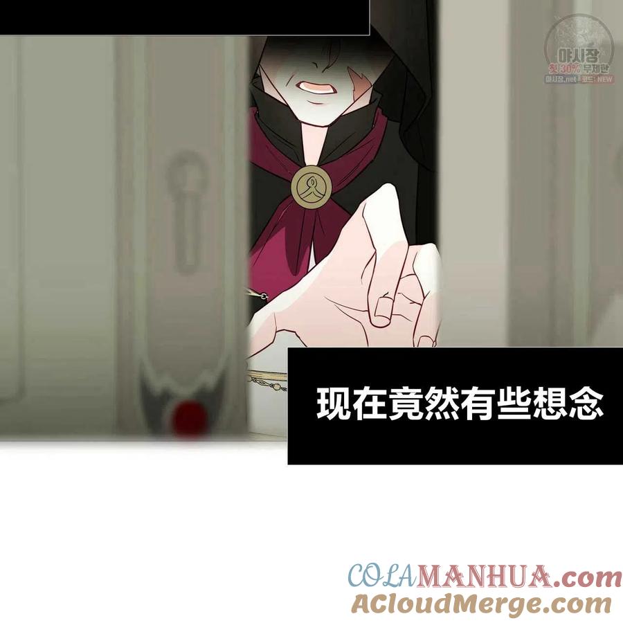 《选个暴君做爸爸》第29话 第9页