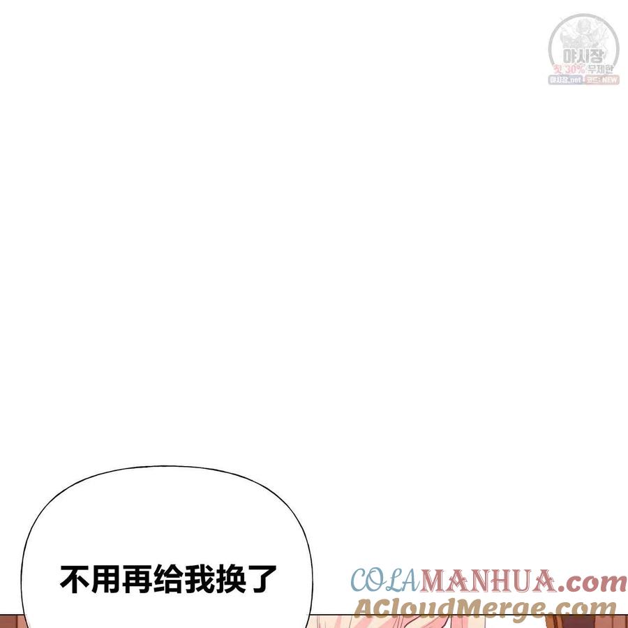 《选个暴君做爸爸》第29话 第105页