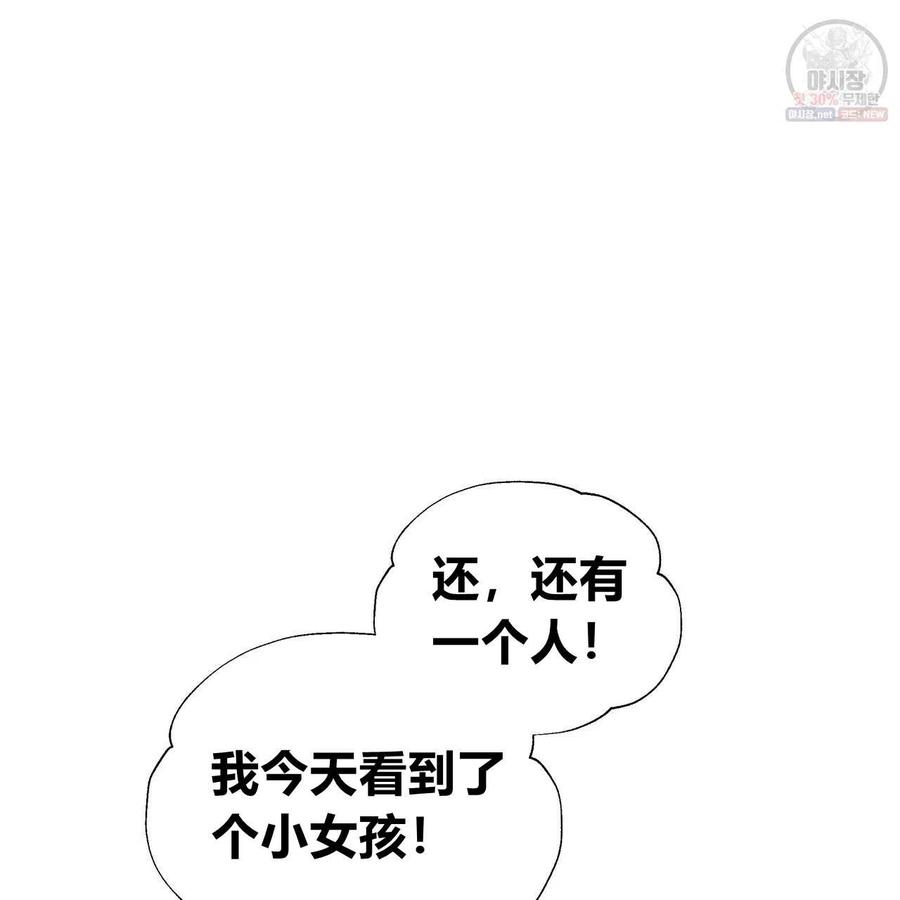 《选个暴君做爸爸》第29话 第86页