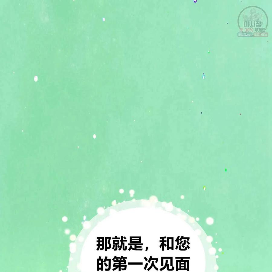 《选个暴君做爸爸》第29话 第130页