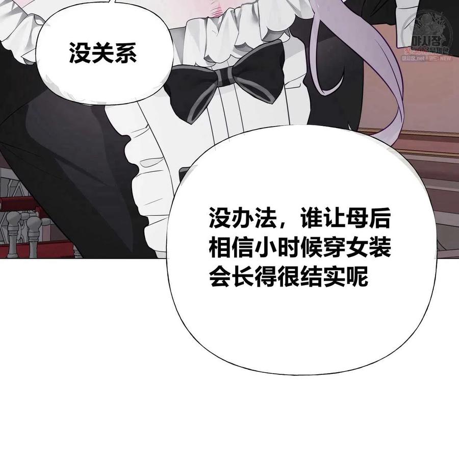 《选个暴君做爸爸》第29话 第110页