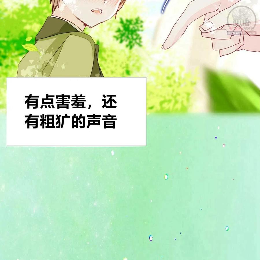 《选个暴君做爸爸》第29话 第126页