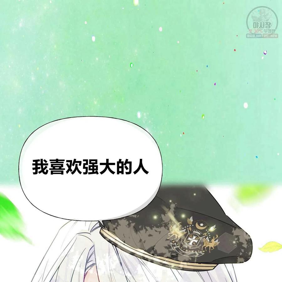 《选个暴君做爸爸》第29话 第127页