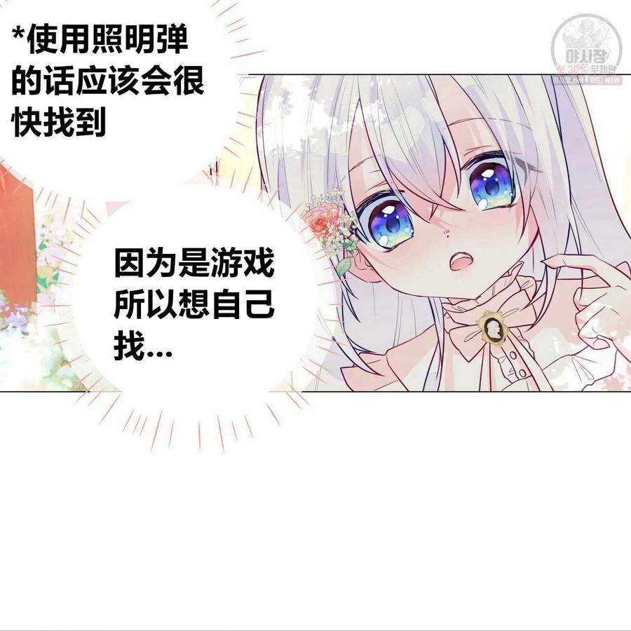 《选个暴君做爸爸》第29话 第40页