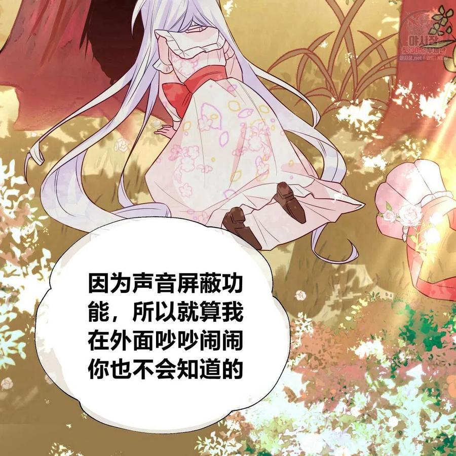 《选个暴君做爸爸》第29话 第20页
