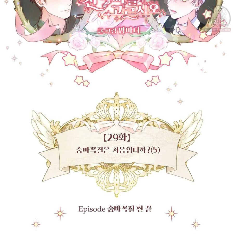 《选个暴君做爸爸》第29话 第3页
