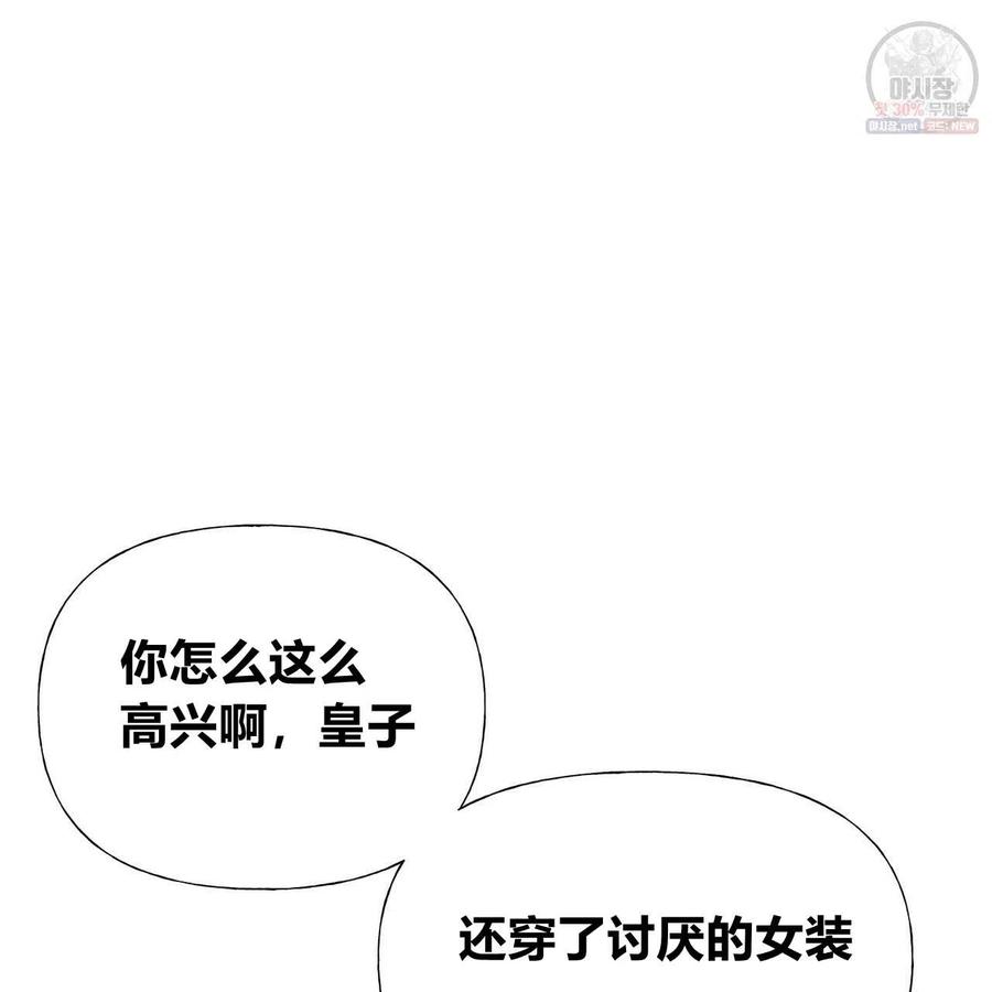 《选个暴君做爸爸》第29话 第108页